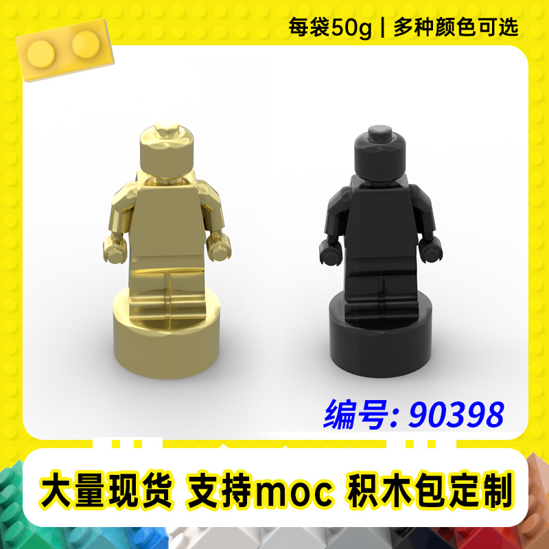90398跨境兼容乐高迷你人仔奖杯棋子小颗粒MOC零配件拼插积木玩具