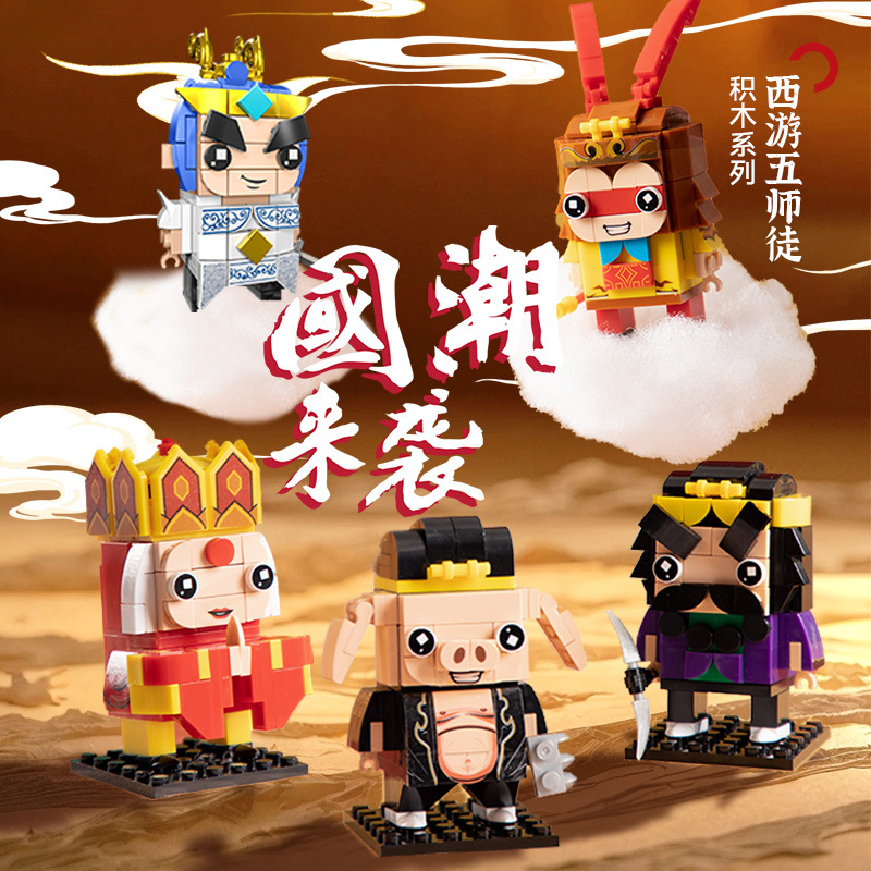 开益西游中国积木兼容乐高小颗粒方头仔孙悟空拼装插玩具拼装益智