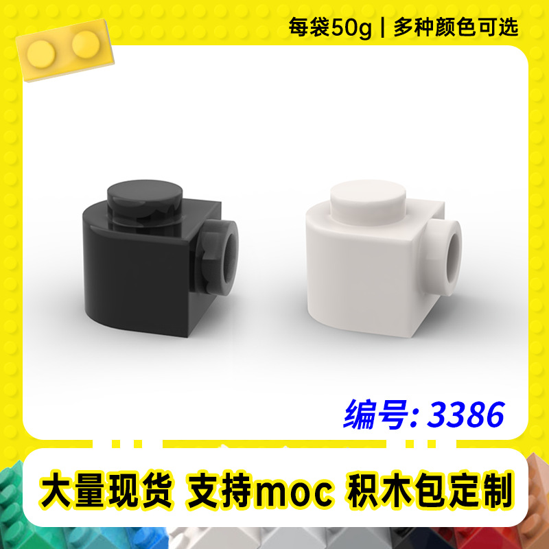 3386兼容乐高1x1x 2/3圆砖带凸点连接件小颗粒MOC零配件拼插积木